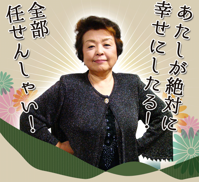 ����������΂ɍK���ɂ�����I�S���܂����񂵂Ⴂ�I