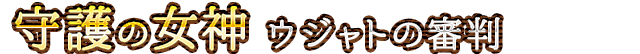 �E�W���g
