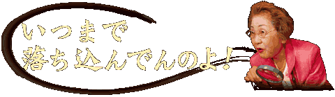 ���܂ŗ�������ł�̂�I
