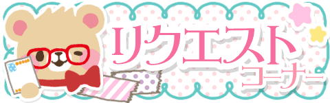 ���N�G�X�g�f�R��